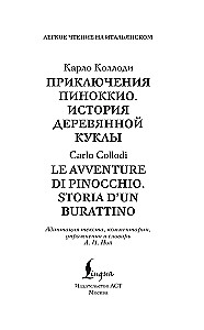 Приключения Пиноккио. История деревянной куклы. Уровень 1 (на итальянском языке)